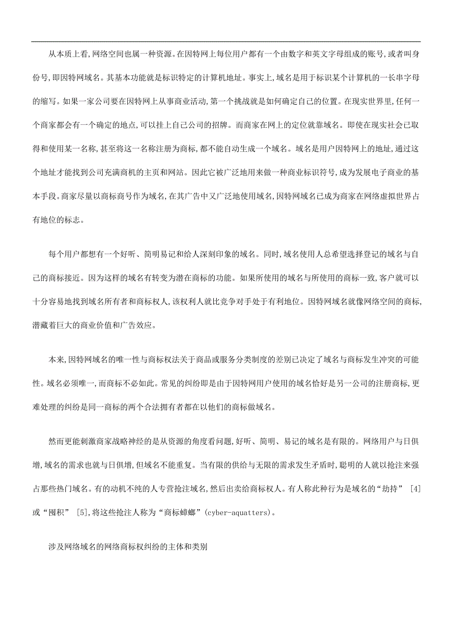 权纠纷谈涉及网络域名的商标_第2页