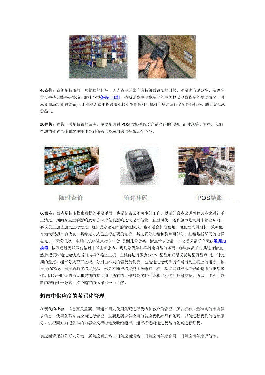 条码技术在连锁超市行业的应用_第2页