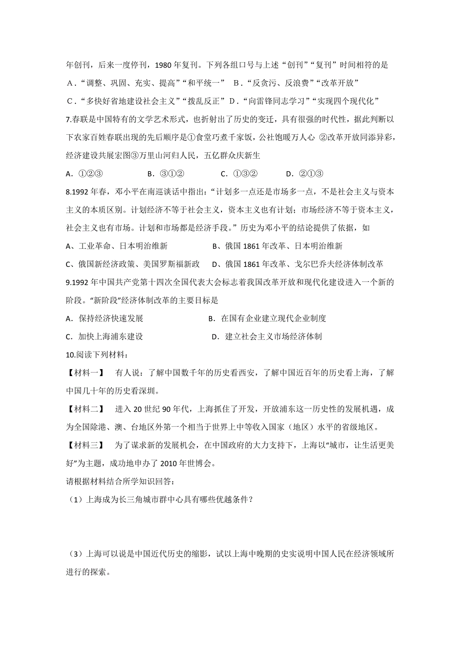 2010届高考直击训练现代中国的经济_第2页