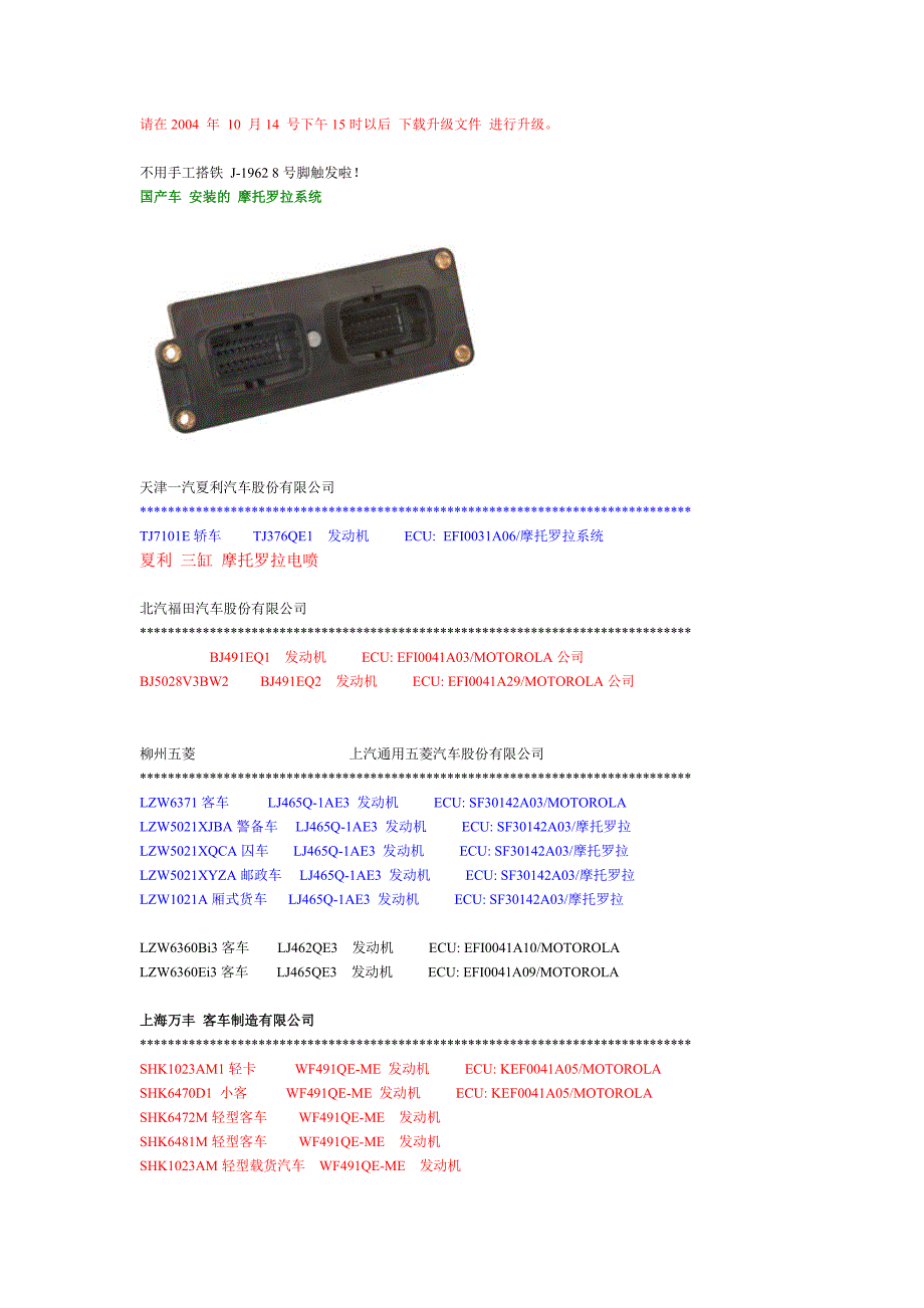 国产车MOTOROLA摩托罗拉系统的诊断方法_第3页