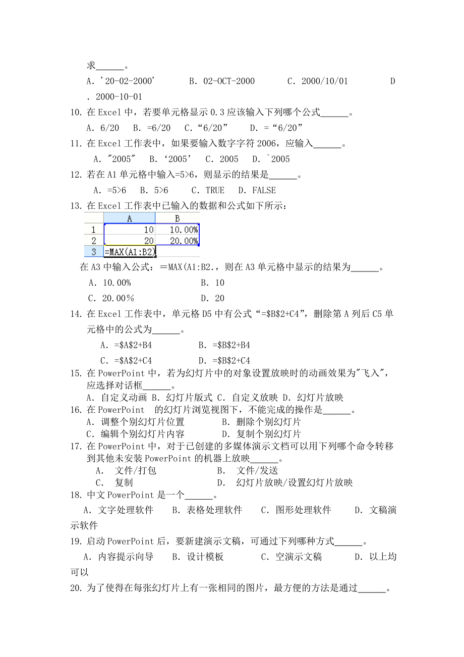 电大网考计算机自检自测2_第2页