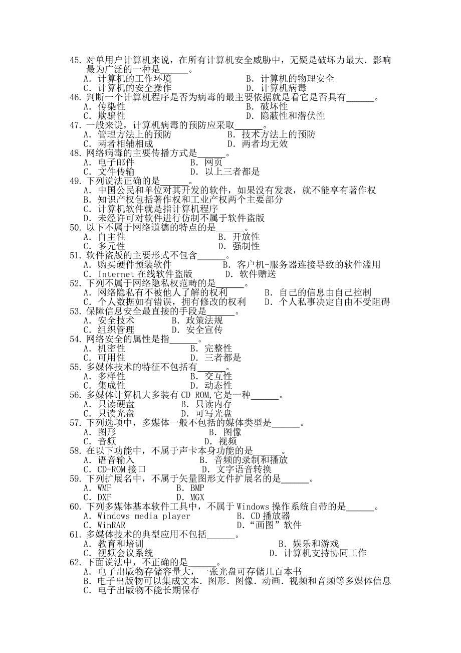 电大网考计算机自检自测2_第5页