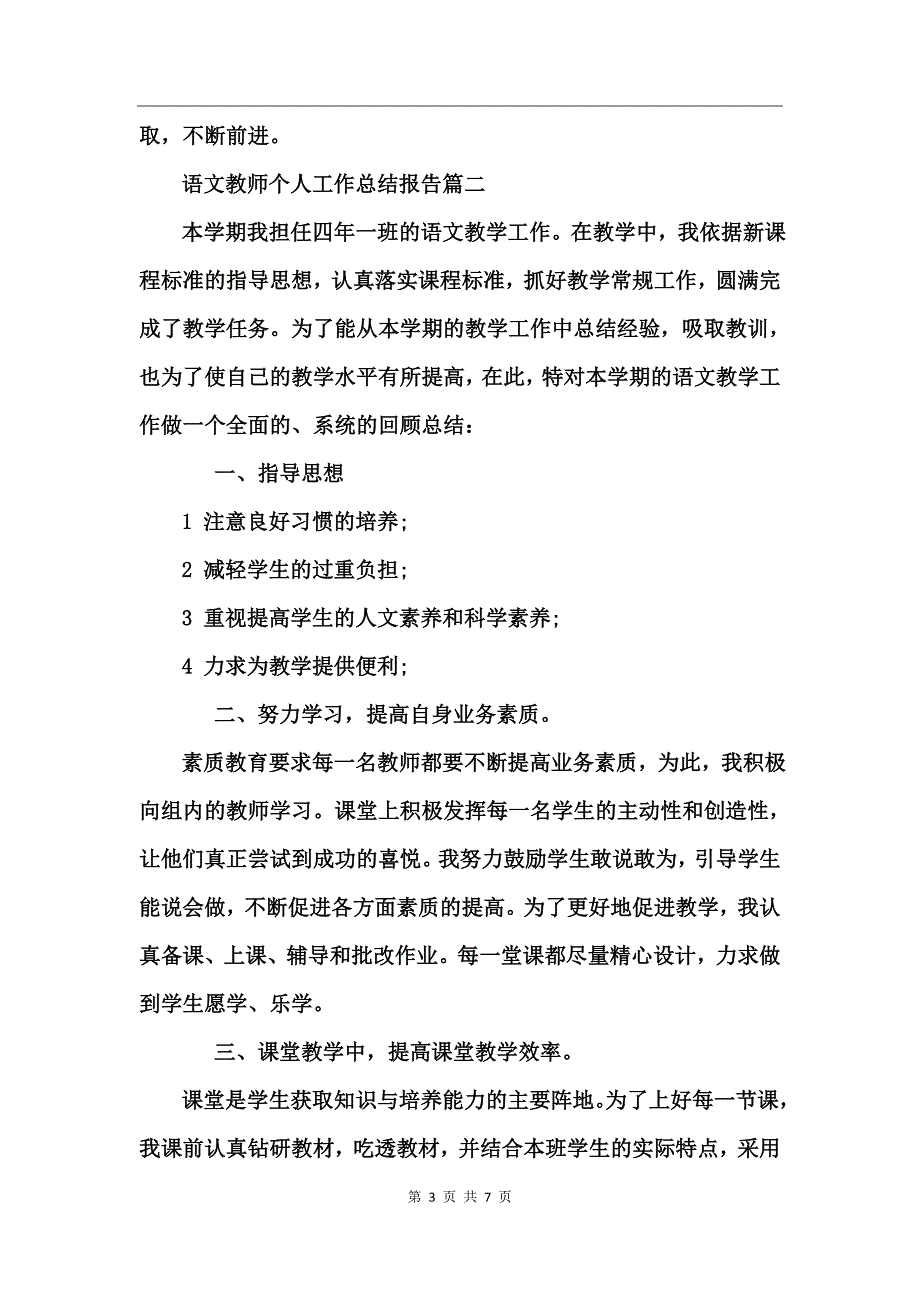 语文教师个人工作总结报告_第3页