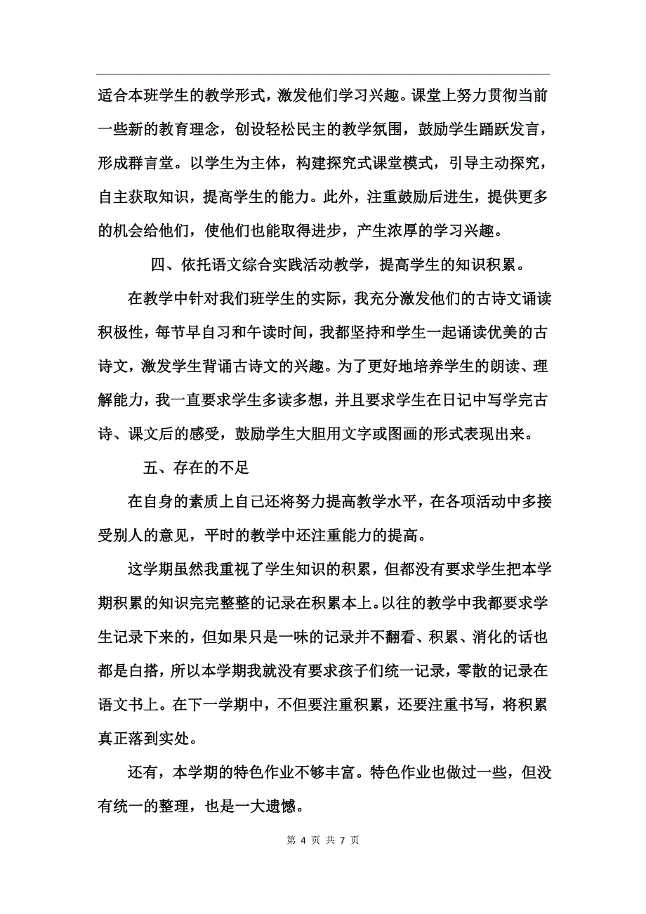 语文教师个人工作总结报告_第4页