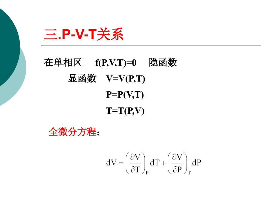 化工热力学流体的P-V-T关系_第4页