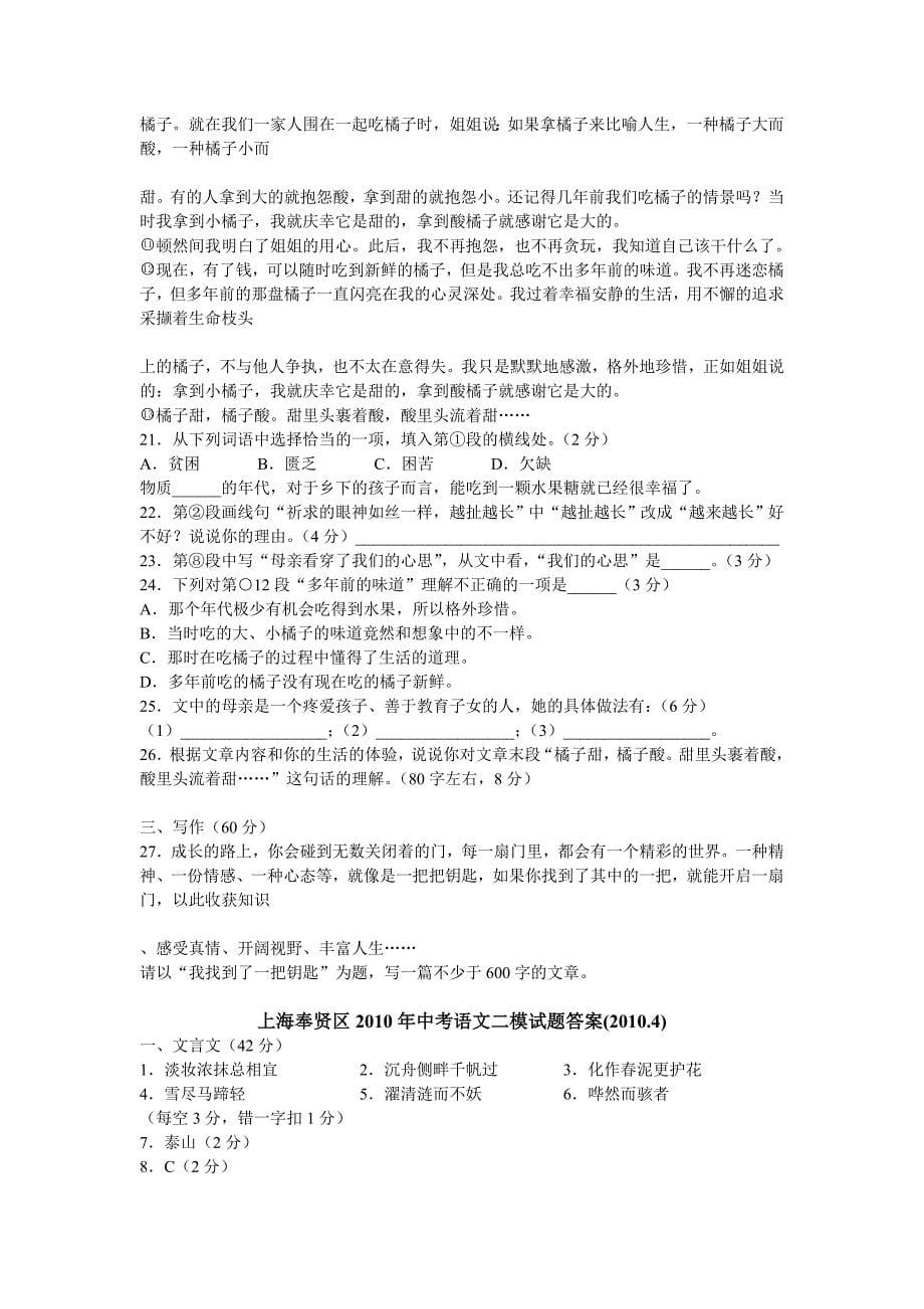 2010年上海市奉贤区二模英语试卷及答案_第5页