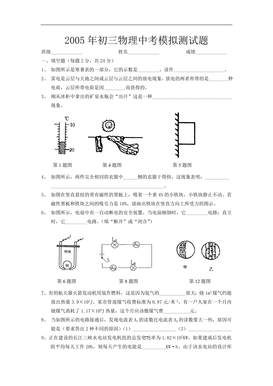 2005年初三中考模拟测试物理(附答案)_第1页