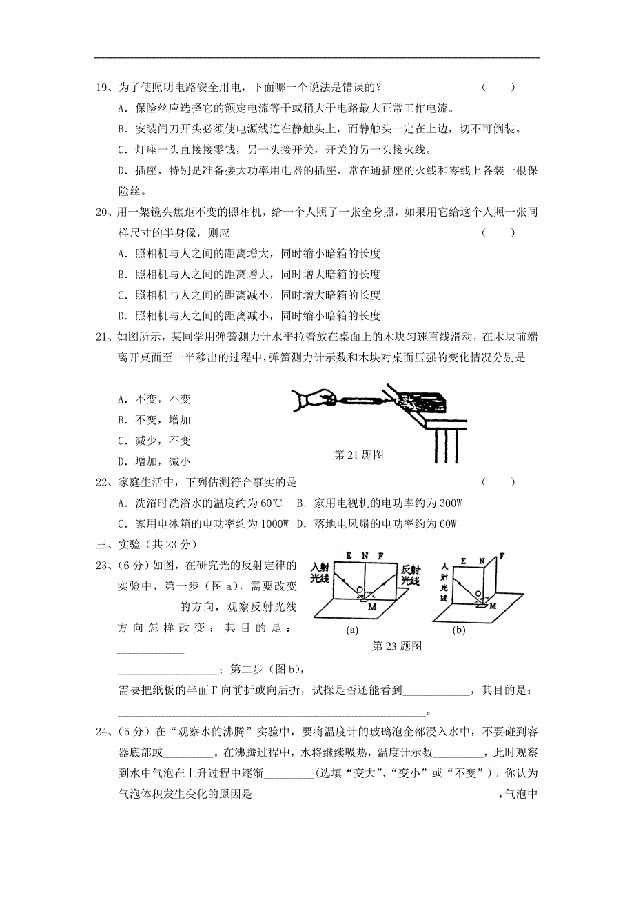 2005年初三中考模拟测试物理(附答案)_第3页