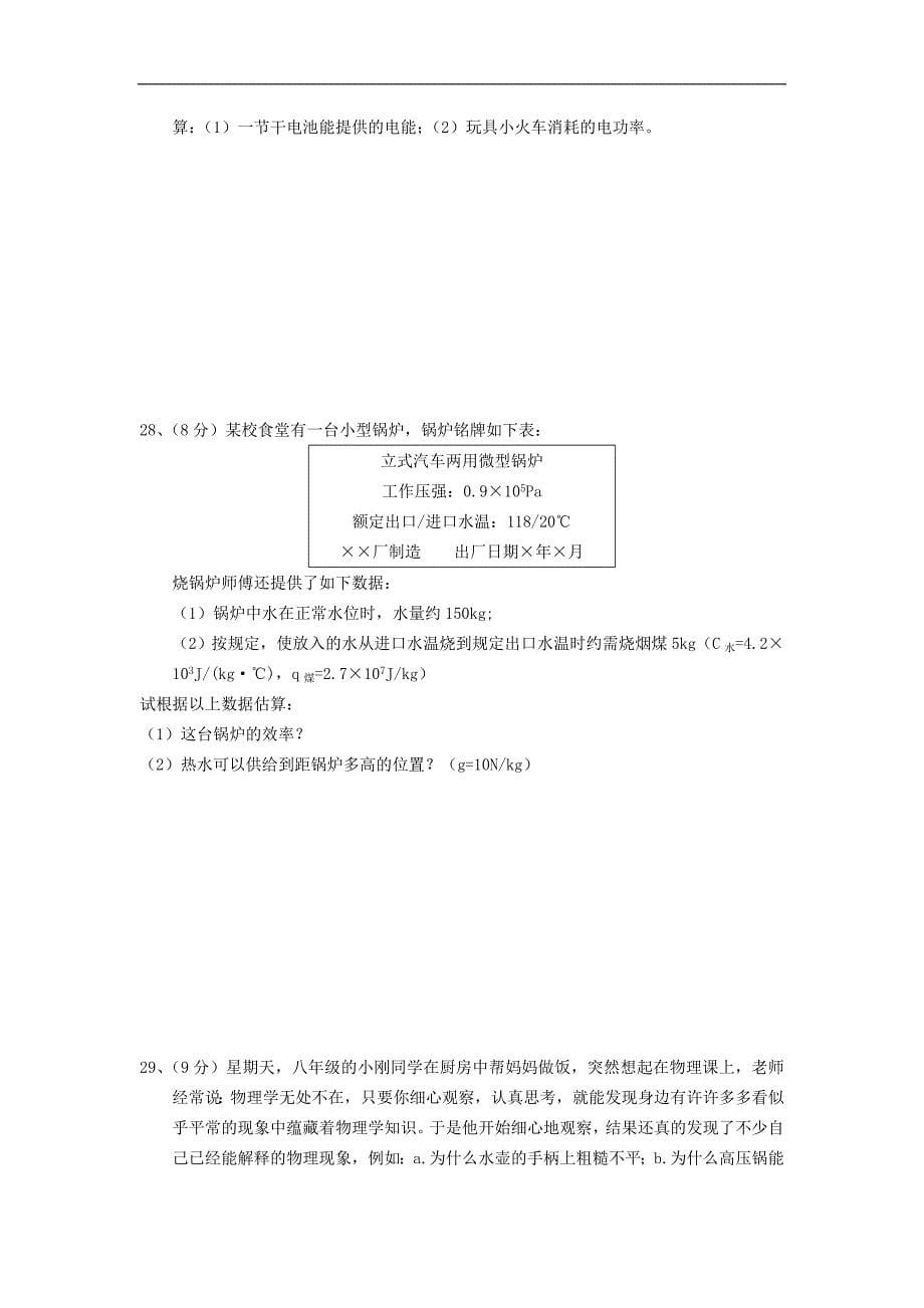 2005年初三中考模拟测试物理(附答案)_第5页