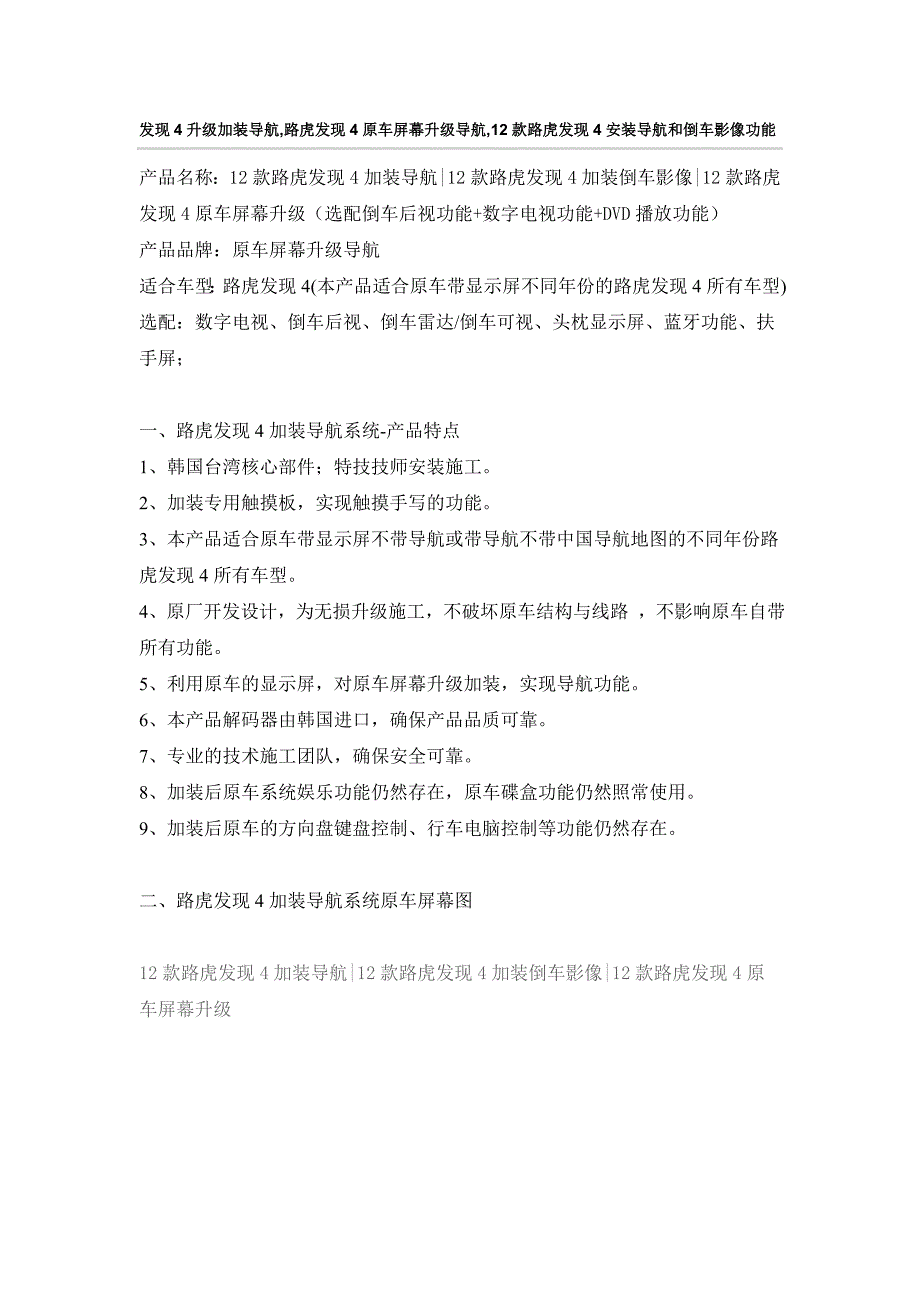 发现4升级加装导航路虎发现4原车屏幕升级导航12款路虎发现4安装导航和倒车影像功能_第1页