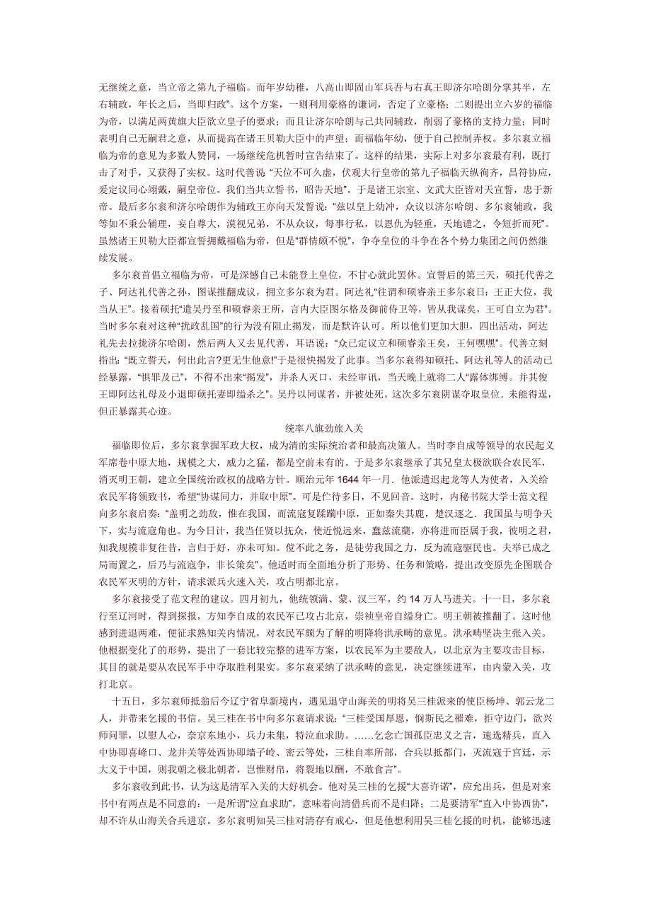 清代皇帝传略之摄政王多尔衮_第5页