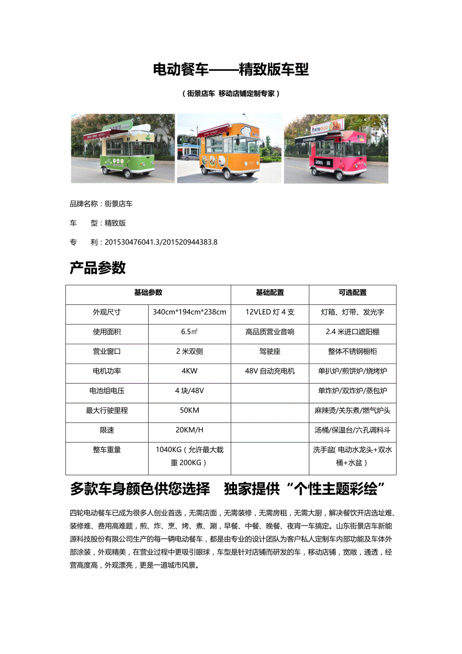 电动餐车——精致版车型_第1页