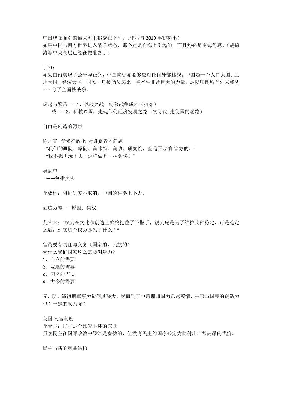 丁力先生的《地缘大战领略》的一些摘抄以及我的一些思考_第2页