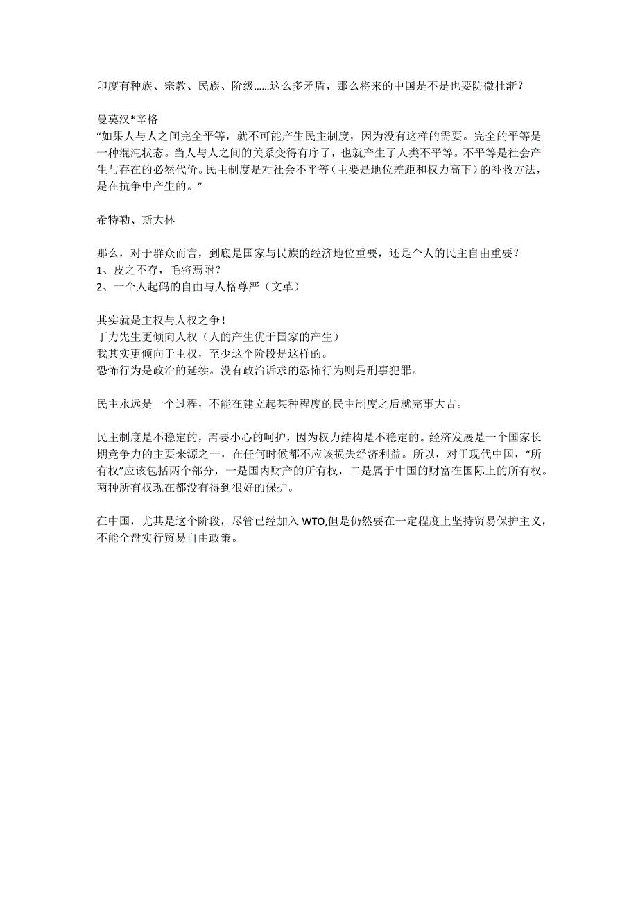 丁力先生的《地缘大战领略》的一些摘抄以及我的一些思考_第3页