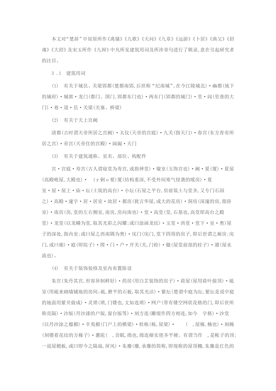 “楚辞”中透射出的建筑艺术光辉_第3页