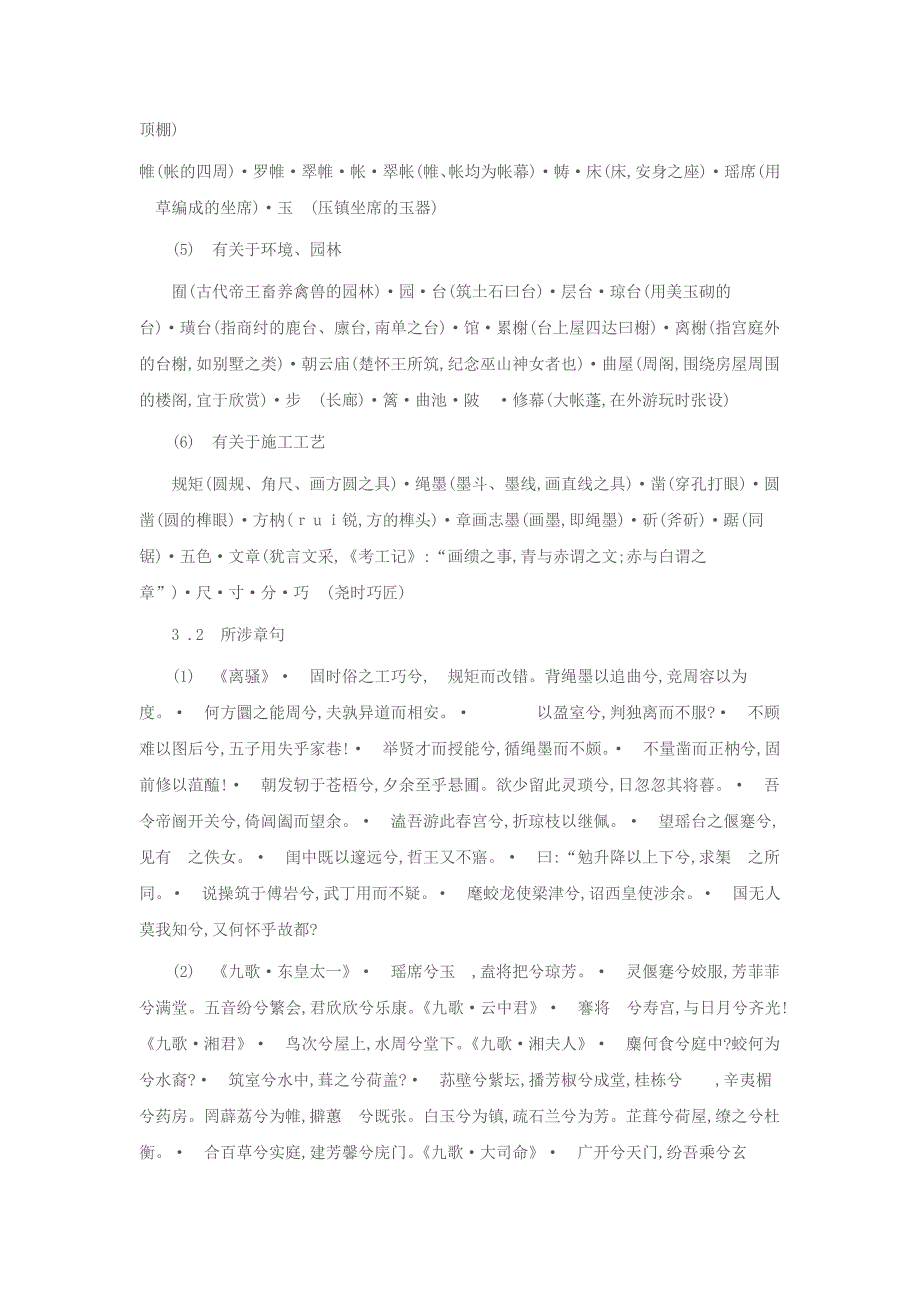 “楚辞”中透射出的建筑艺术光辉_第4页