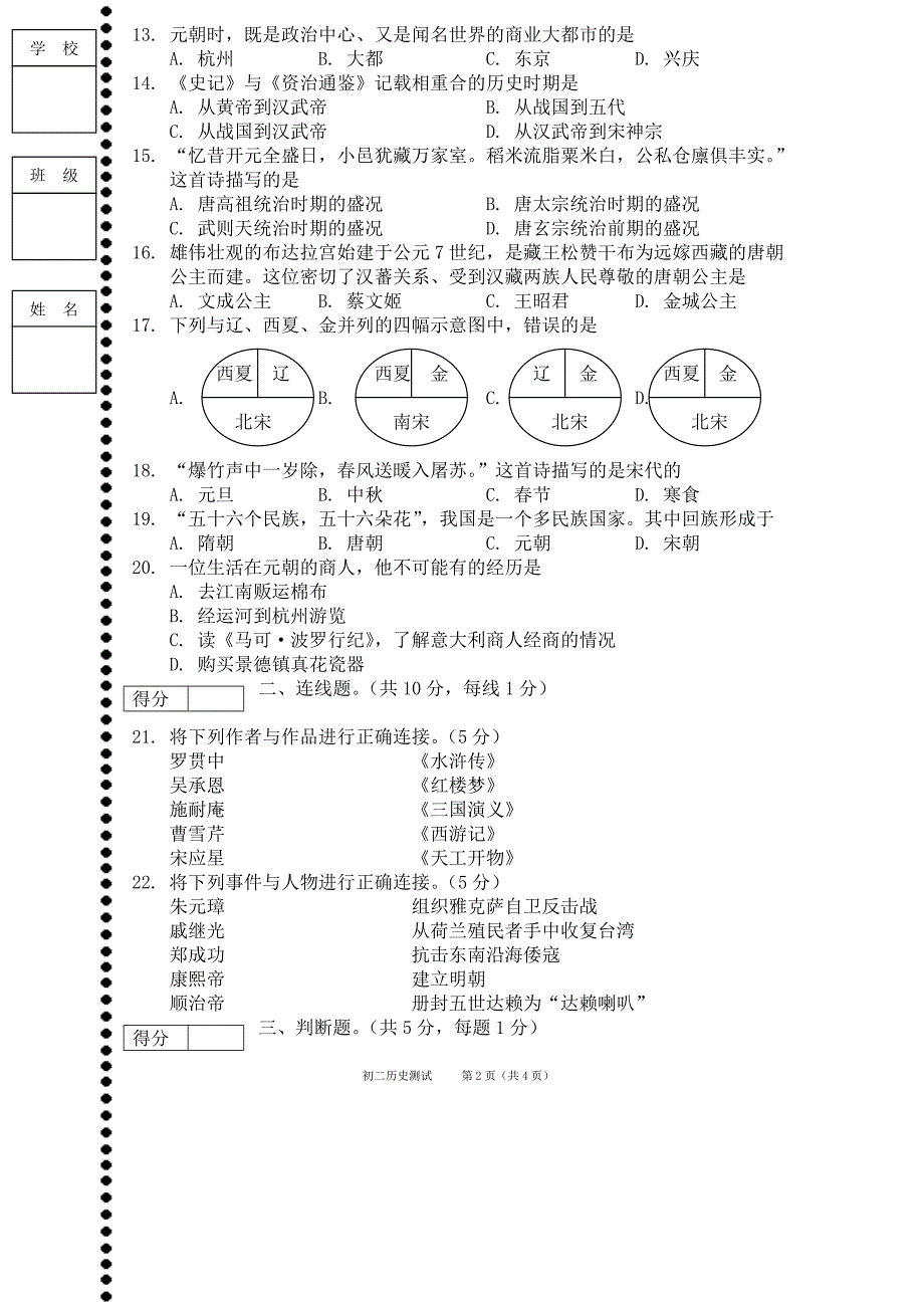 2008-2009学年度下学期期末调研测试初二历史2_第2页