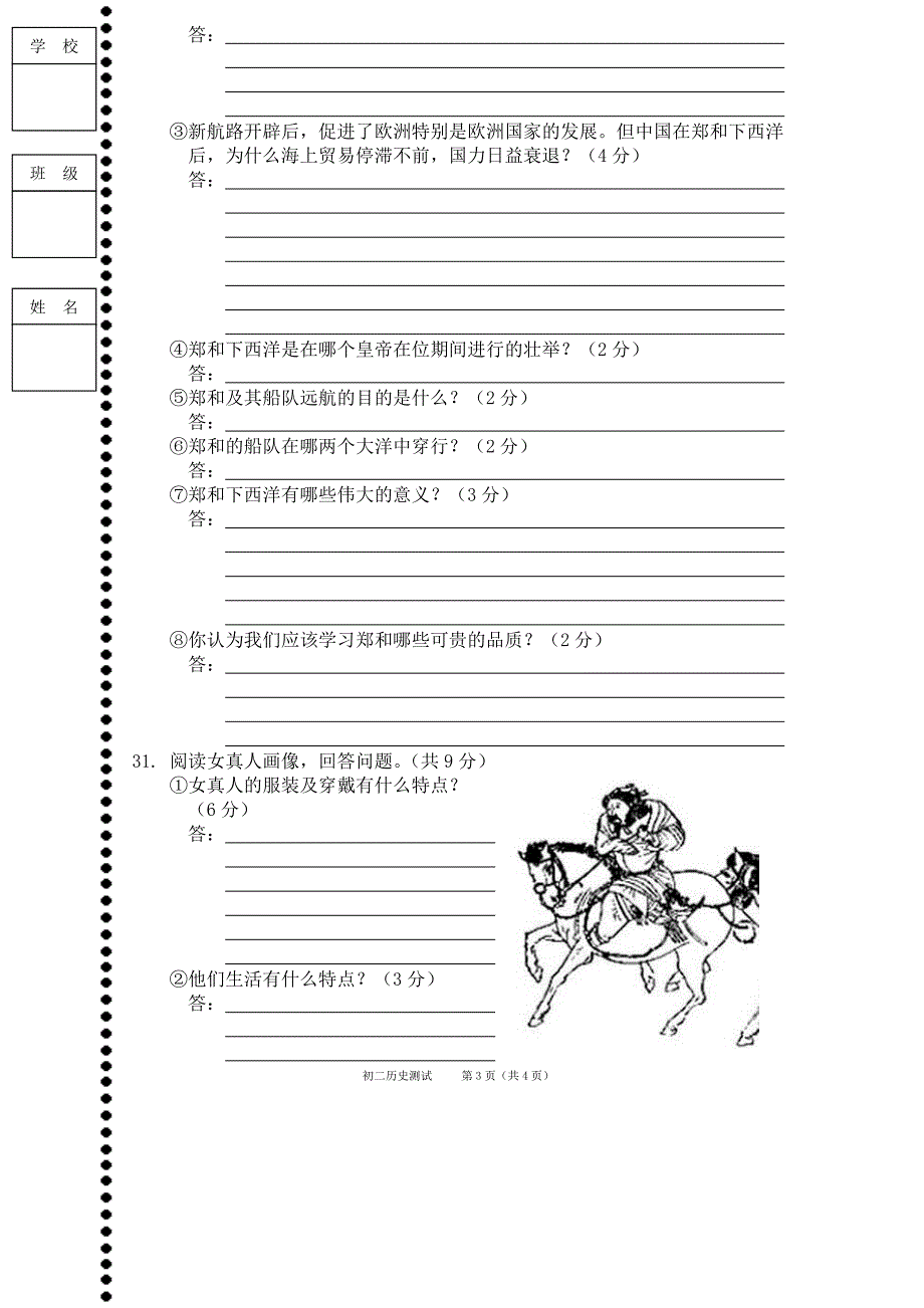 2008-2009学年度下学期期末调研测试初二历史2_第4页