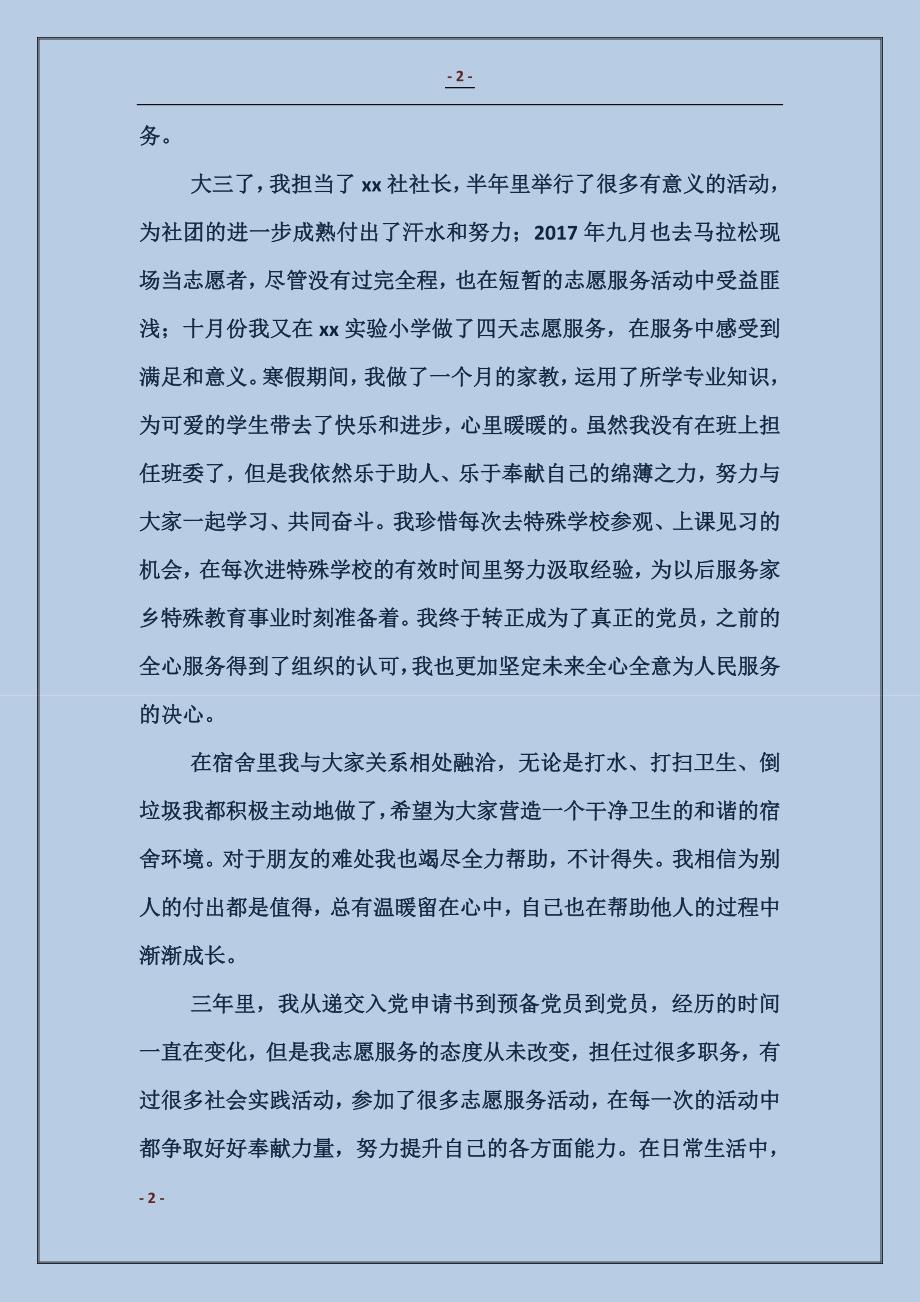 党员示范岗事迹材料_第2页