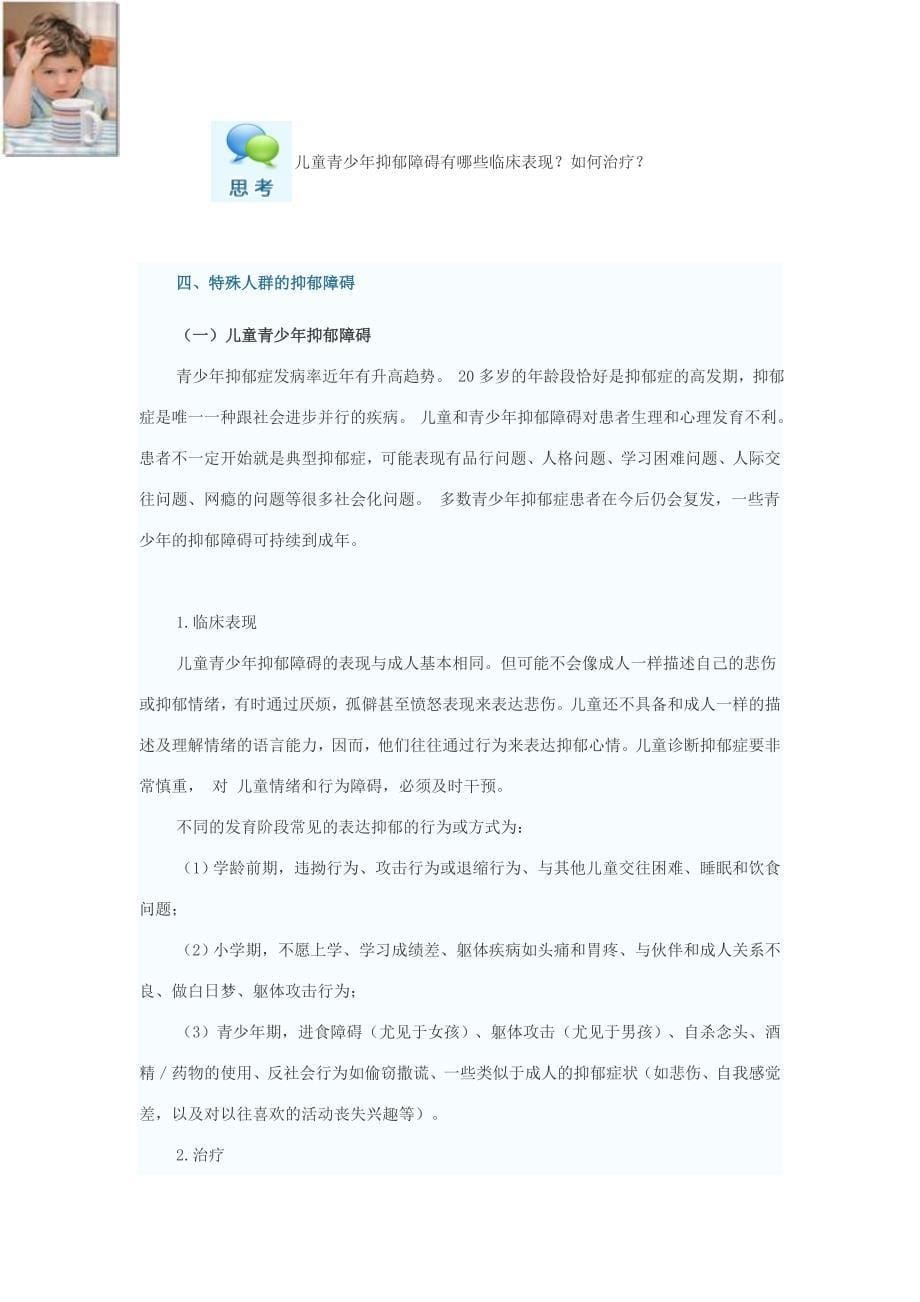 不典型抑郁的表现与识别_第5页