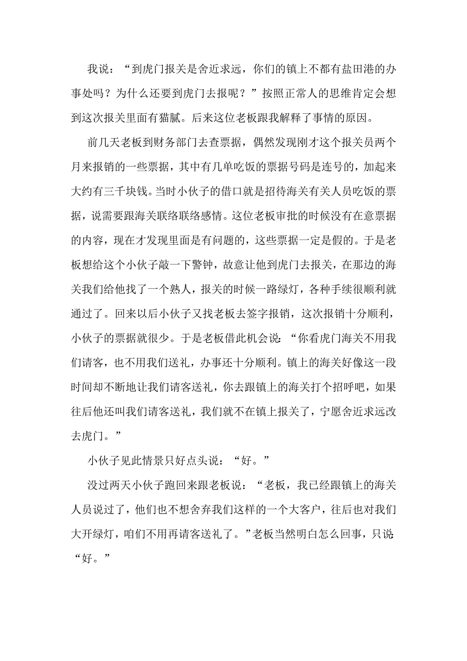 管理者常见的角色误区_第4页