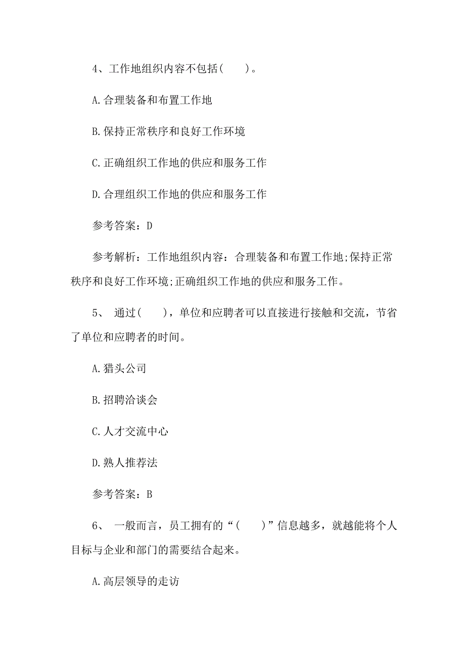 2017助理人力资源管理师考试练习题及答案_第3页