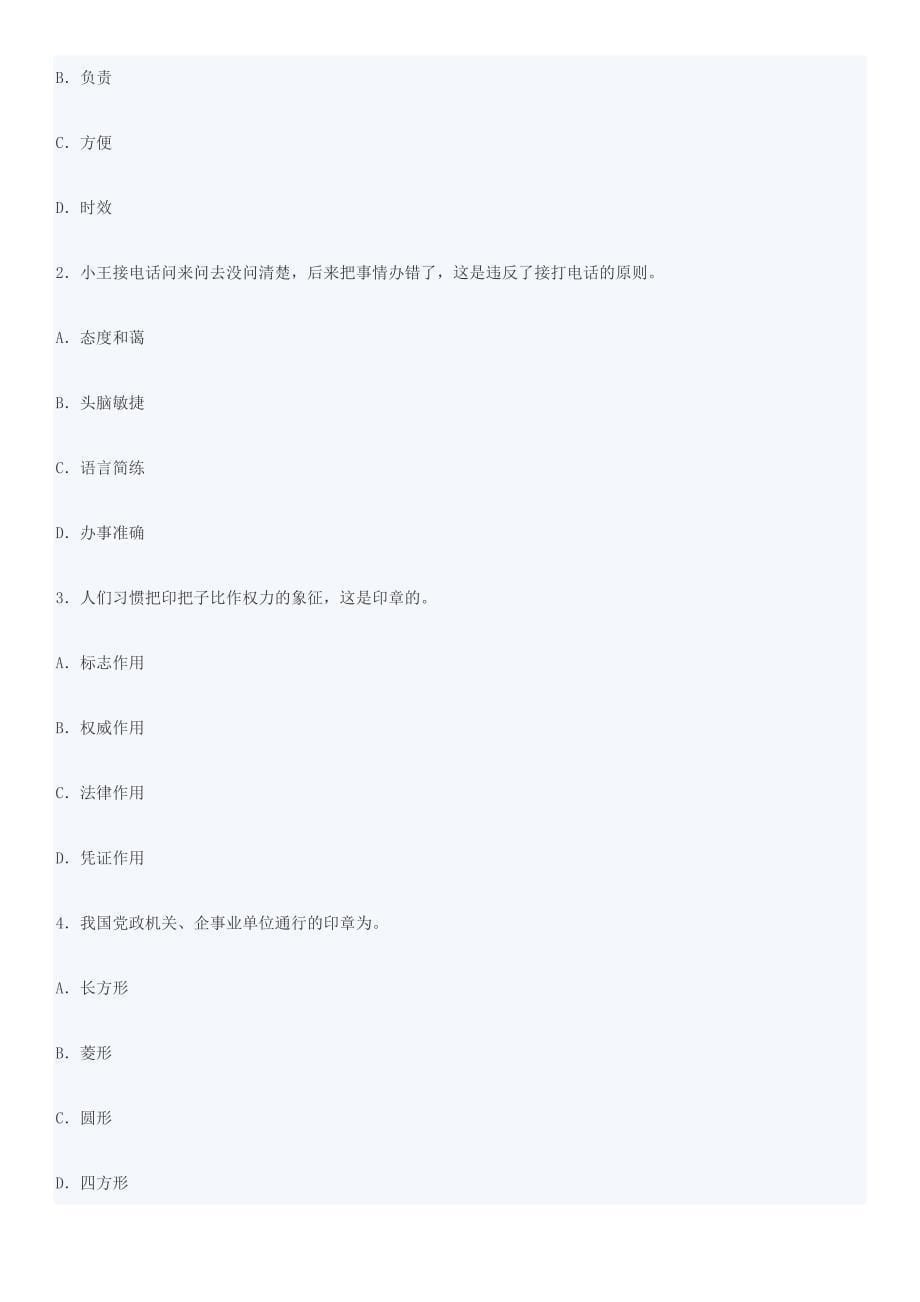 2009年秘书资格考试工作实务练习试题二_第5页