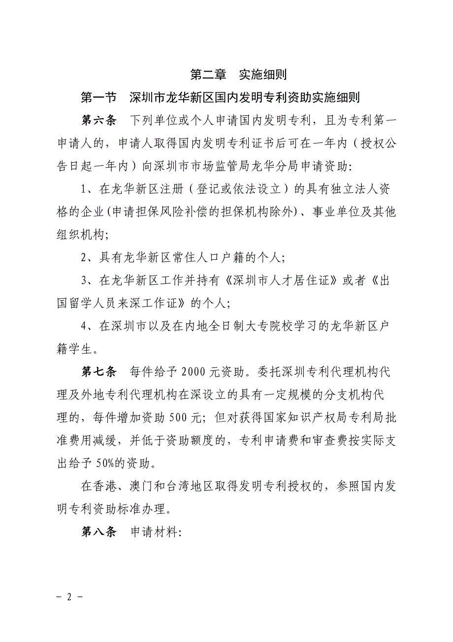 深圳龙华新区知识产权、品牌、标准化专项资金实施_第2页