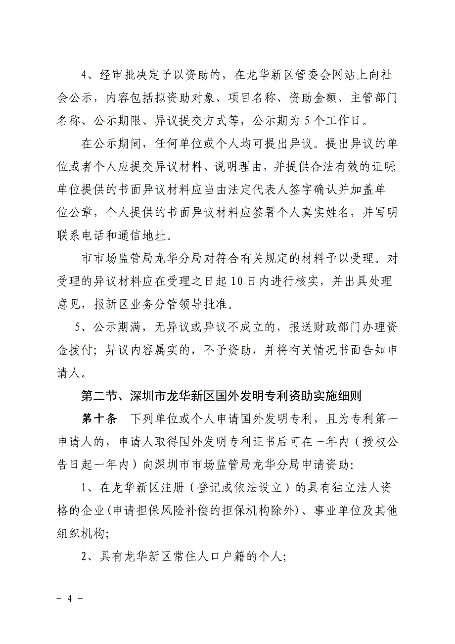 深圳龙华新区知识产权、品牌、标准化专项资金实施_第4页