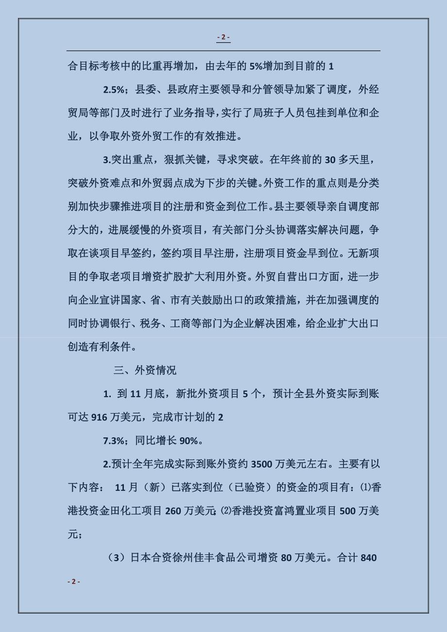 全市外经贸工作调度会贯彻落实情况汇报_第2页