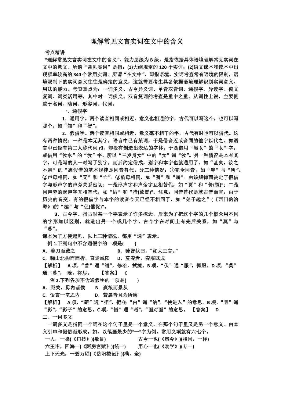 理解常见文言实词在文中的含义1 (2)_第1页