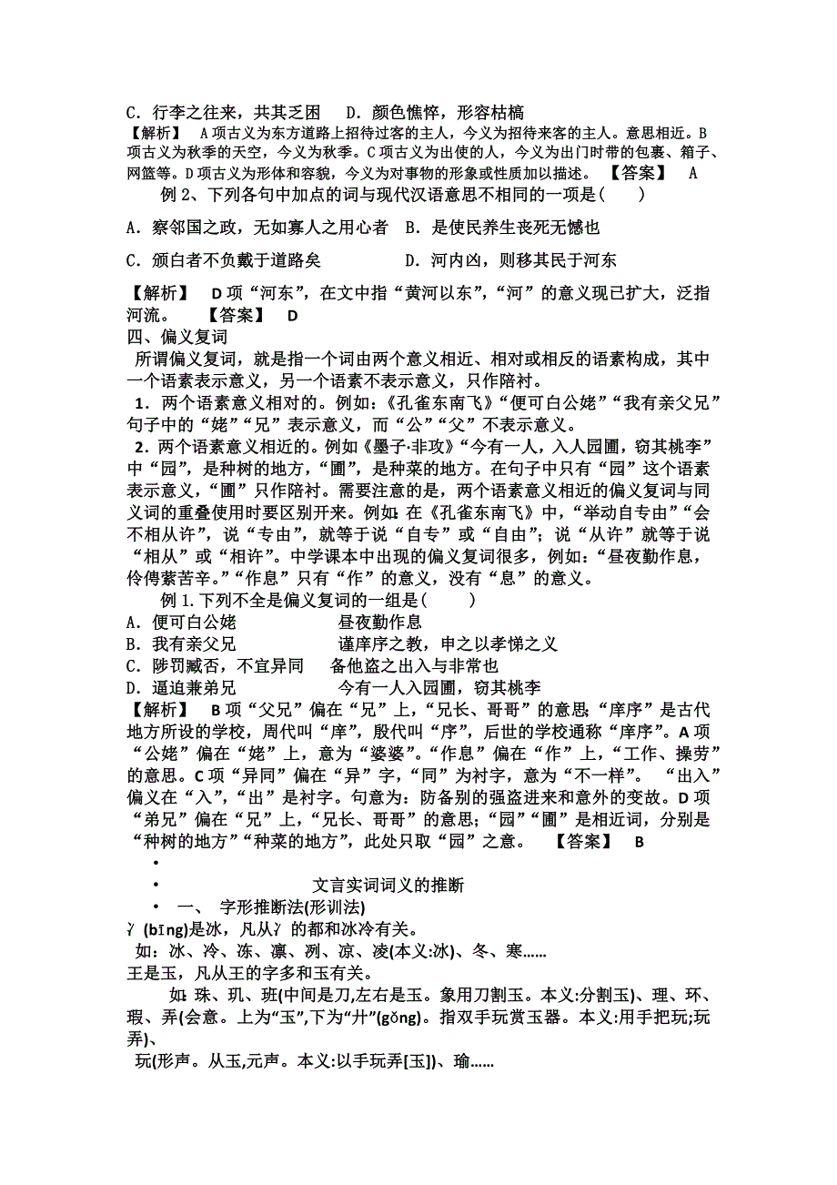 理解常见文言实词在文中的含义1 (2)_第4页