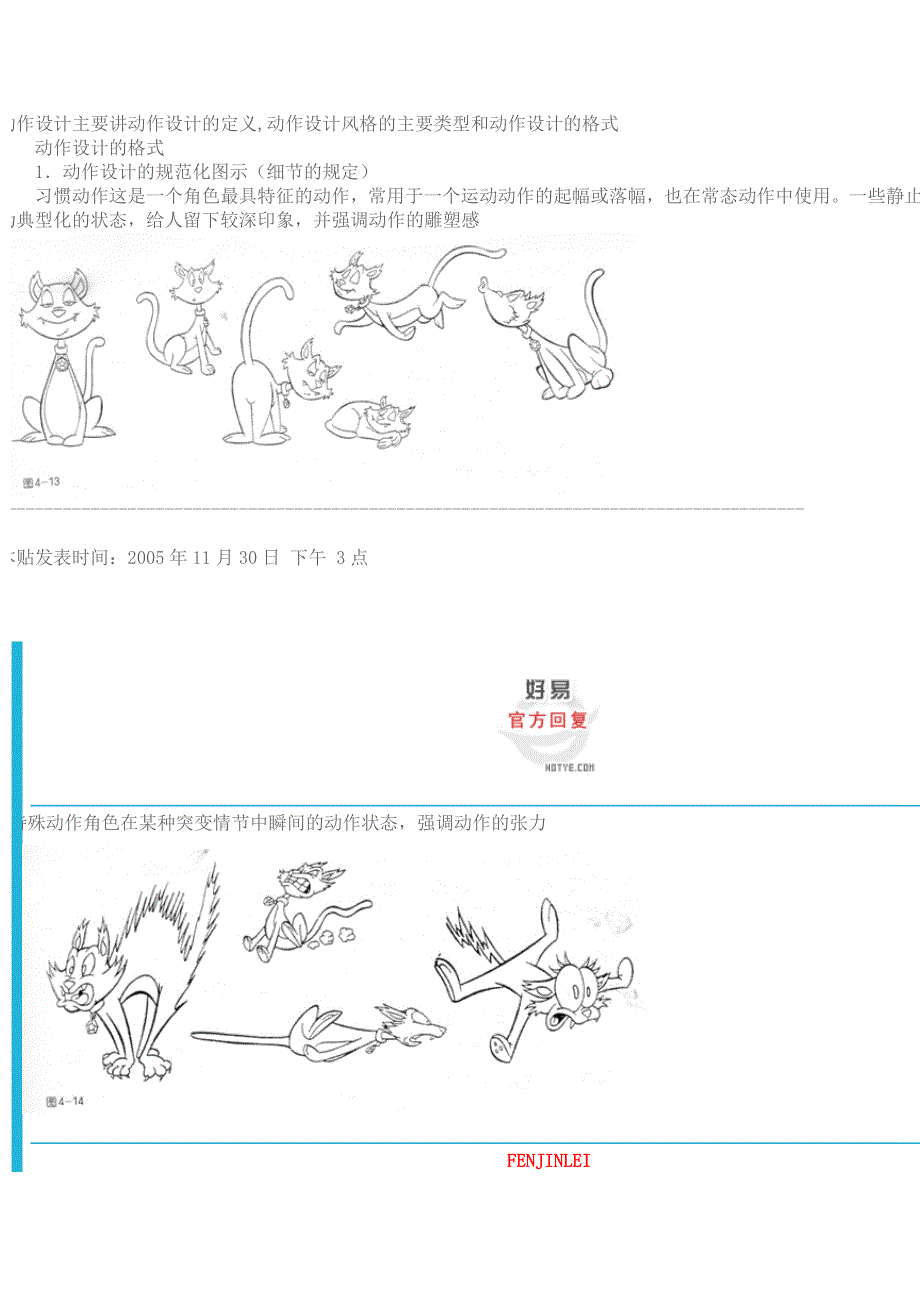 动作设计主要讲动作设计的定义_第1页