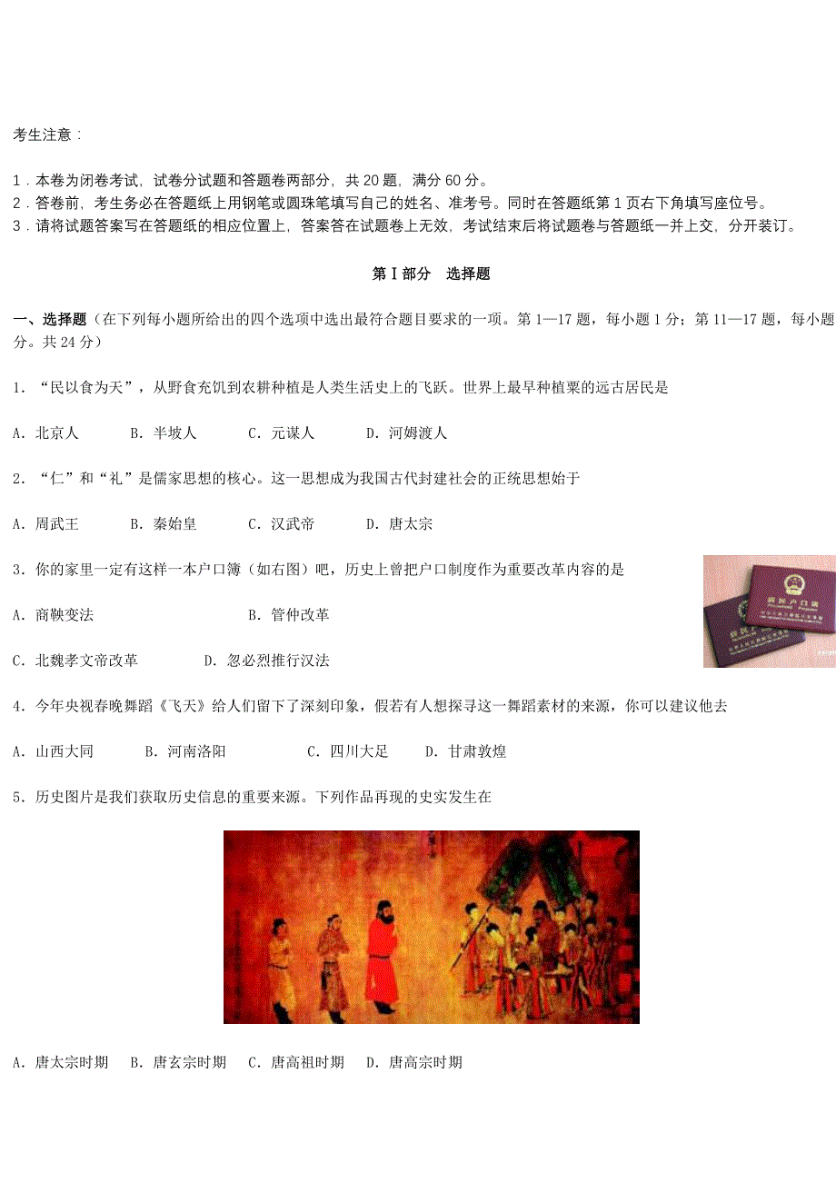 2008年江苏连云港连云区九年级历史模拟试题_第2页