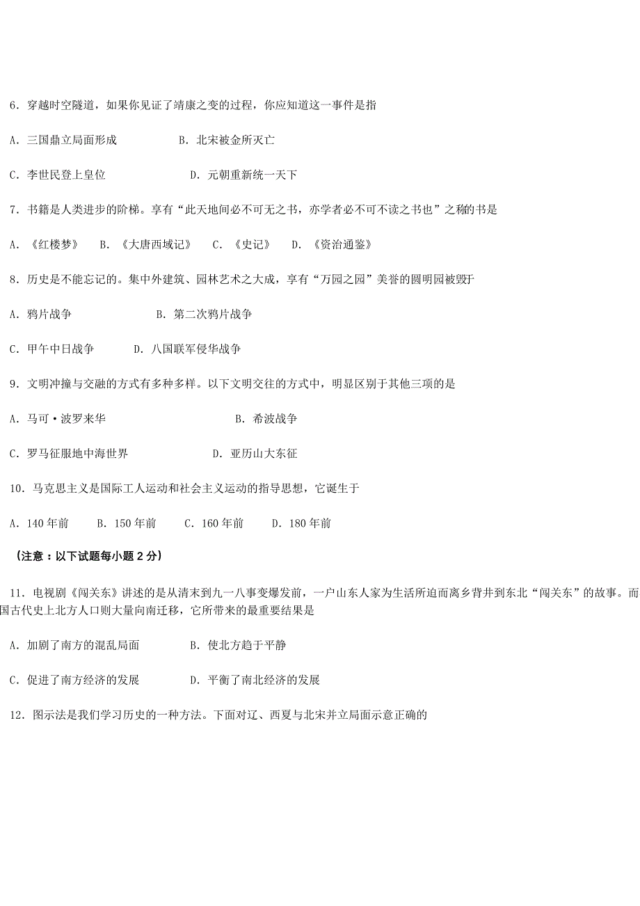 2008年江苏连云港连云区九年级历史模拟试题_第3页