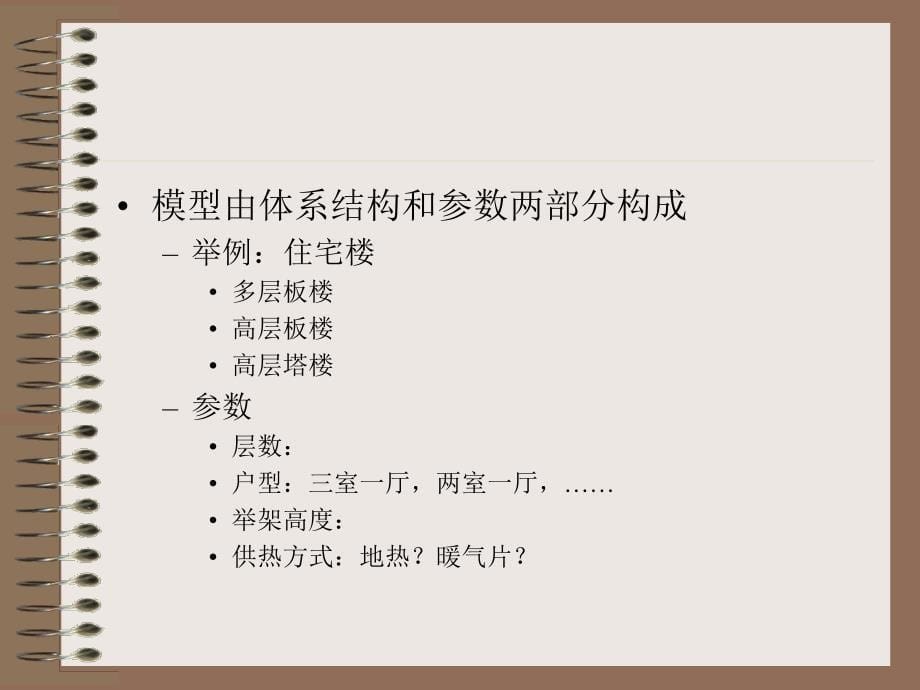 统计自然语言处理基本概念_第5页