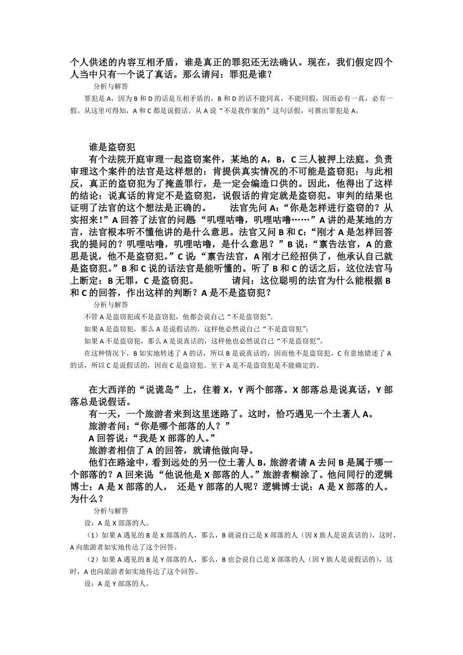 面试逻辑推理题智力题大全_第4页