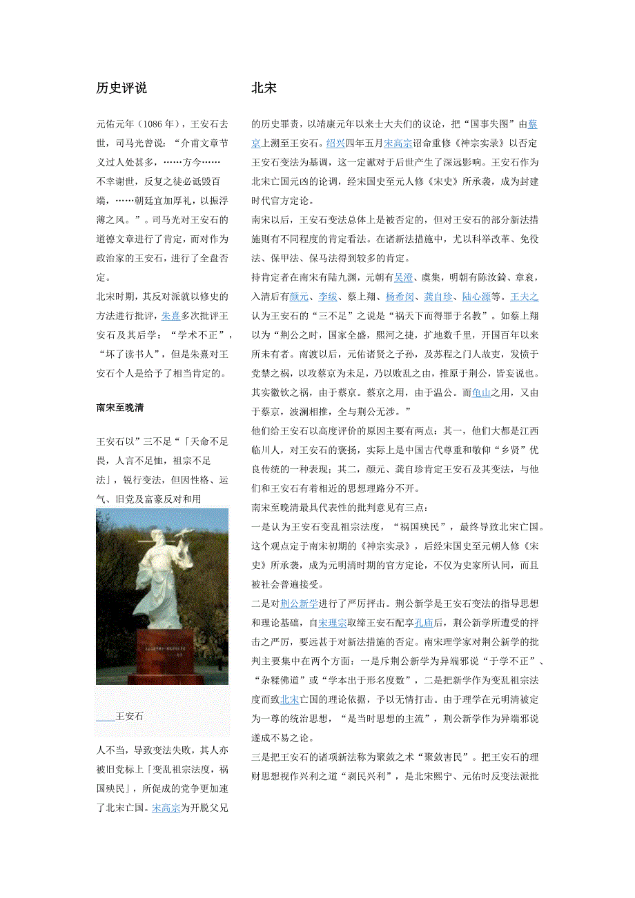 对王安石的简要历史评说_第1页