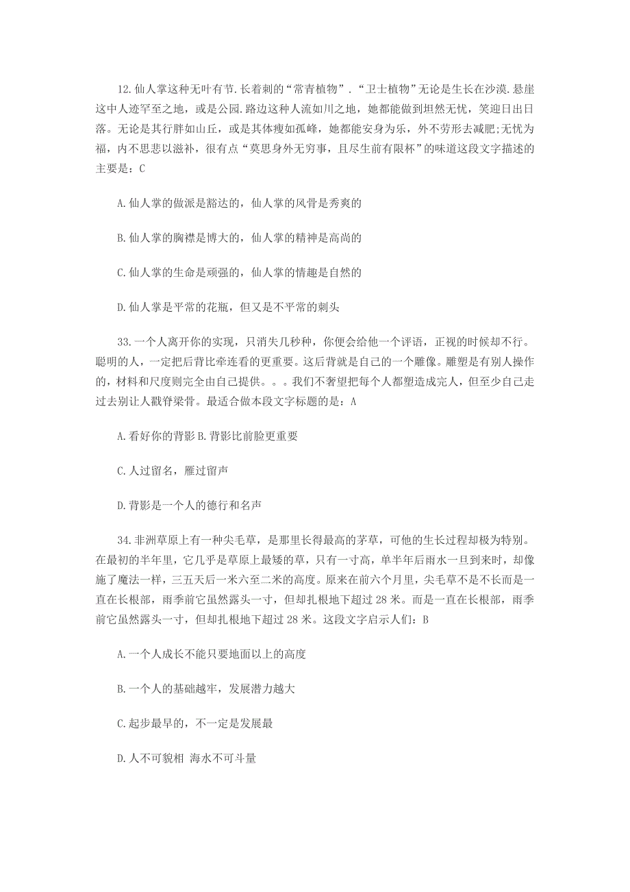 2009山东公务员考试行测真题及答案_第2页