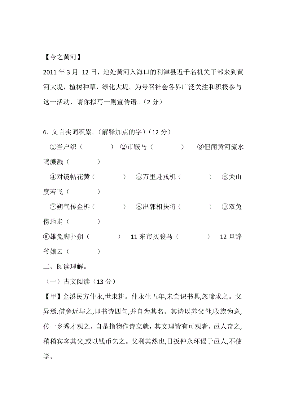 (人教版)七年级下册语文期中考试试题(含答案)_第4页