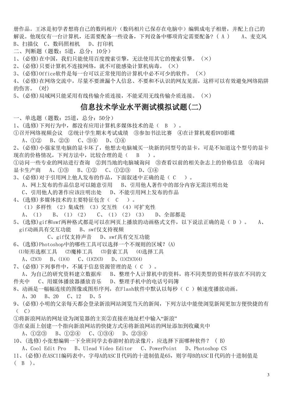 2010信息会考模拟题答案及操作步骤_第3页