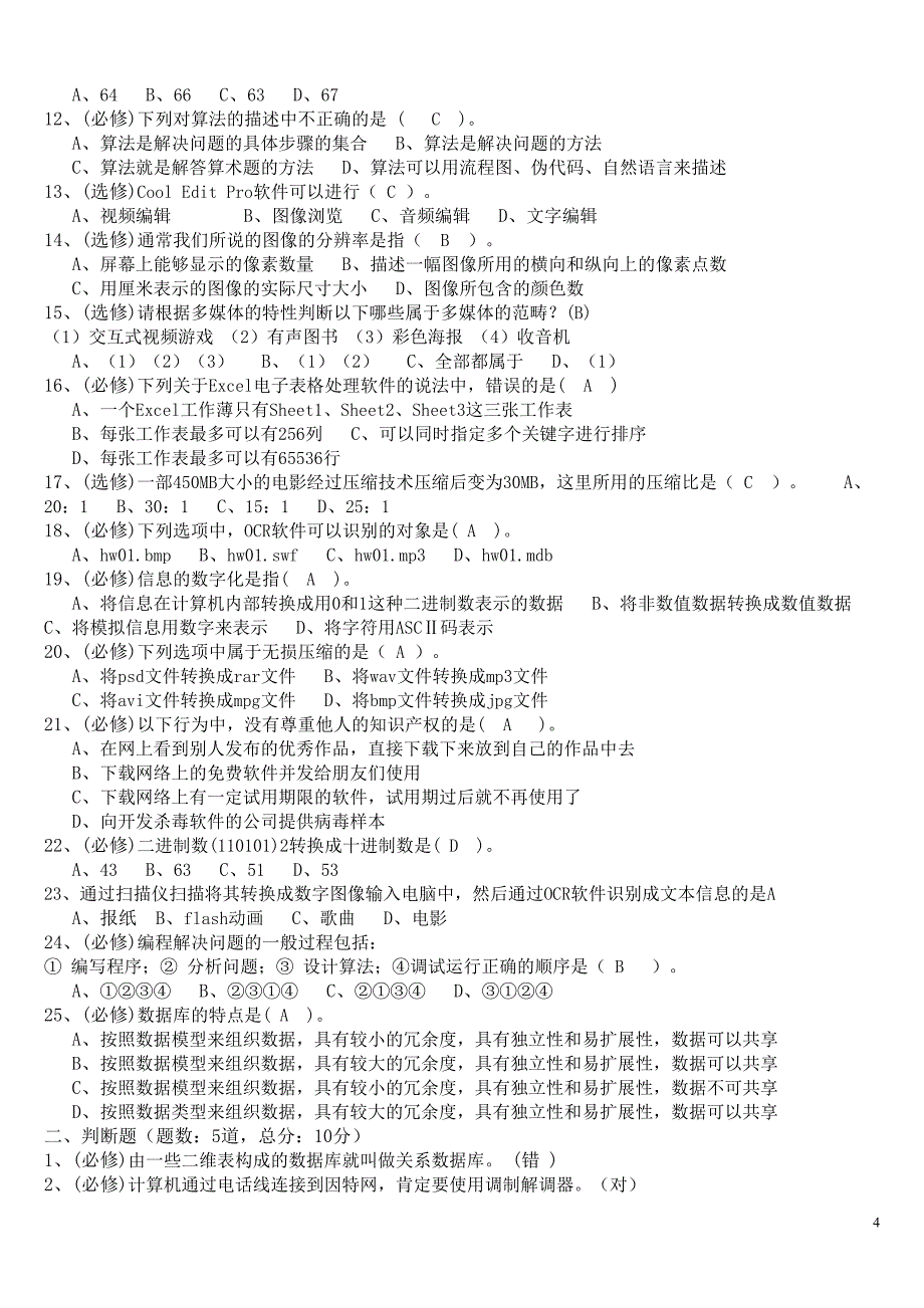 2010信息会考模拟题答案及操作步骤_第4页