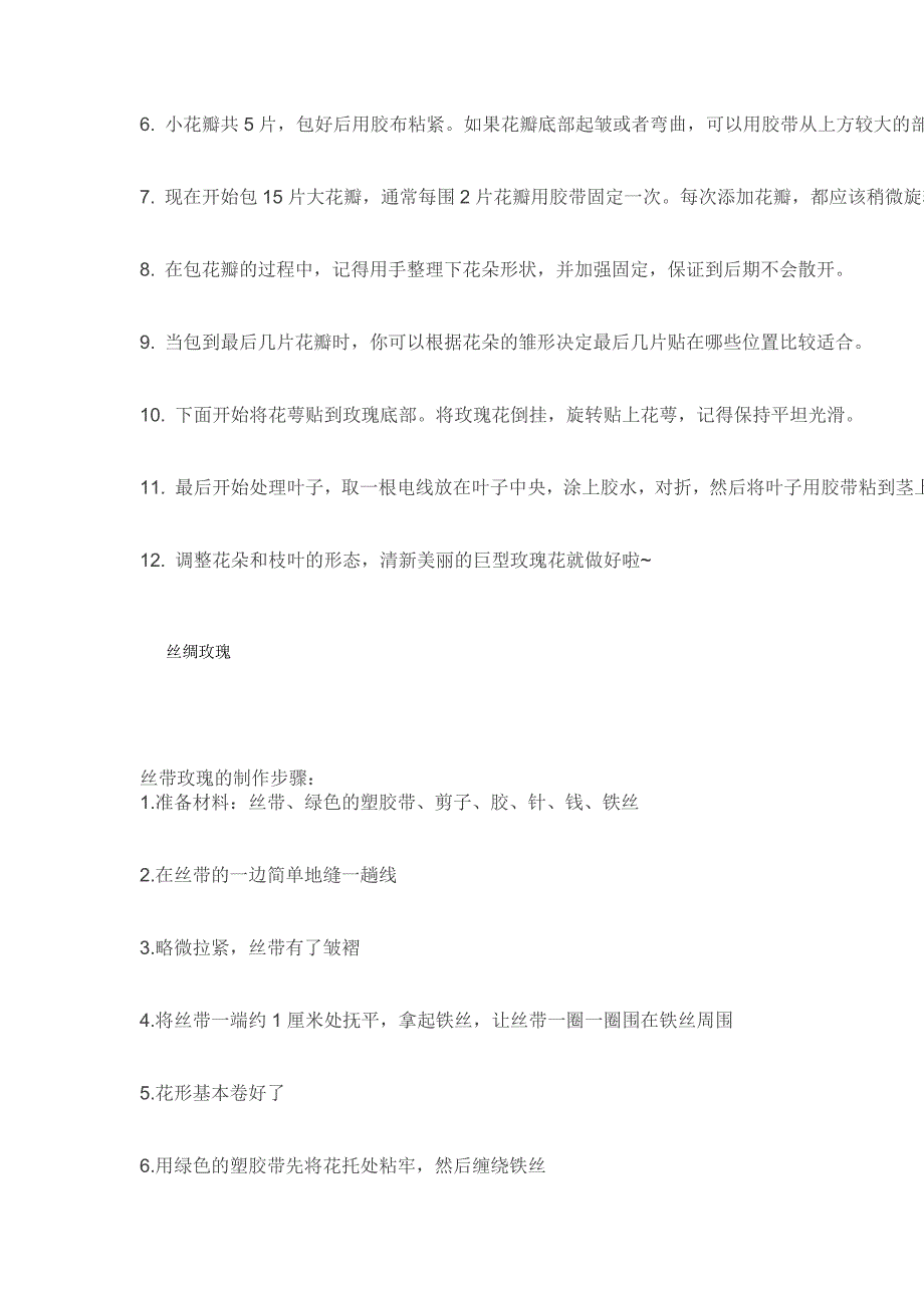 玫瑰花手工制作方法大全_第2页