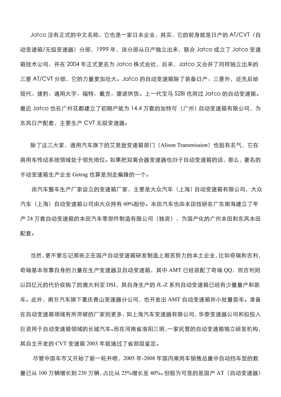 世界知名品牌变速箱介绍_第2页