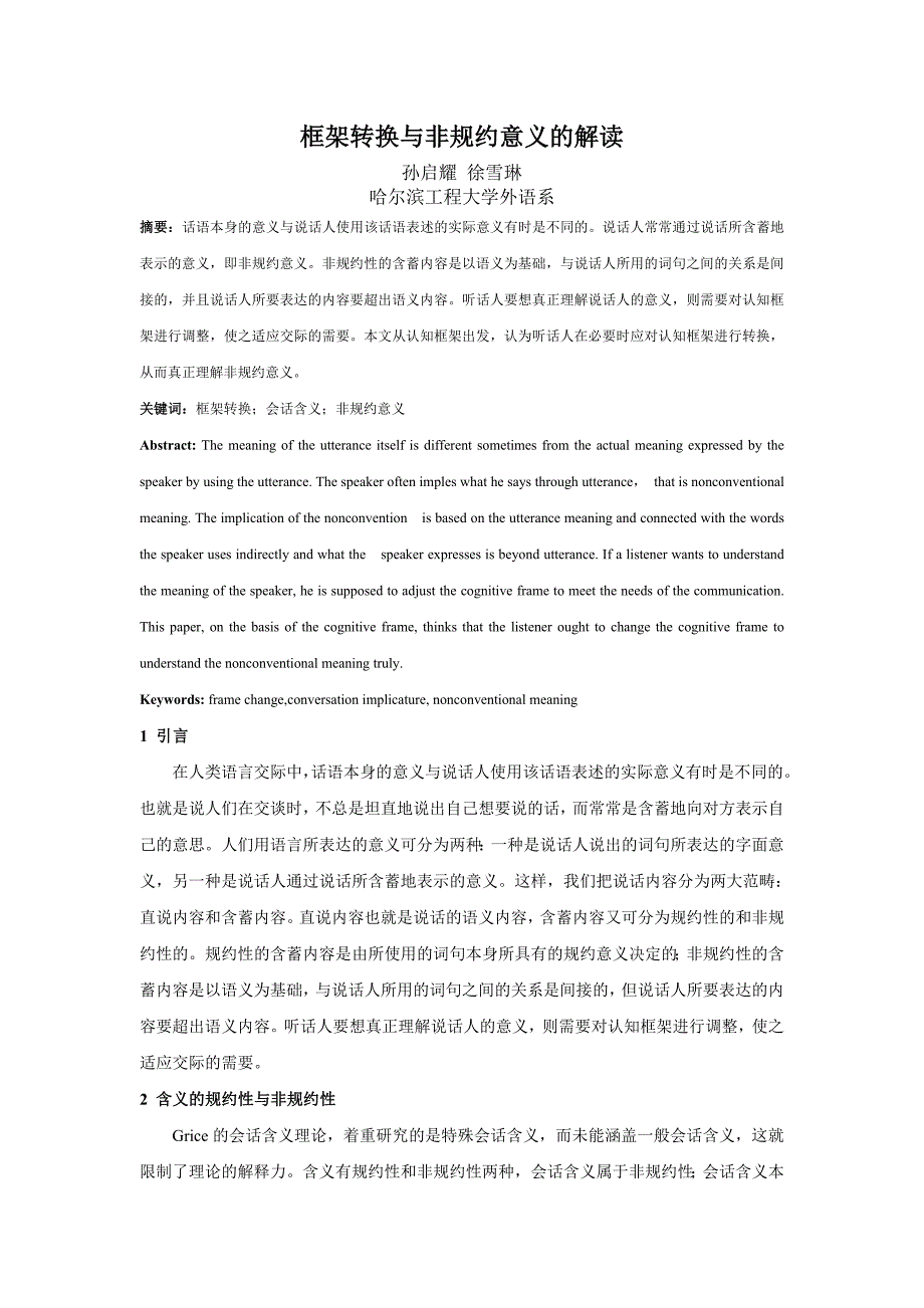 框架转换与非规约意义的解读_第1页