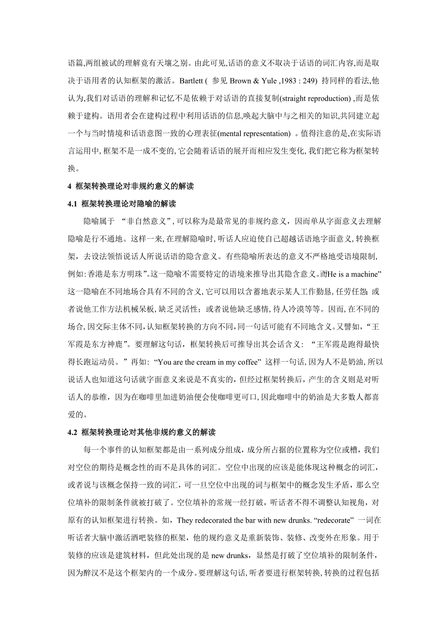 框架转换与非规约意义的解读_第3页