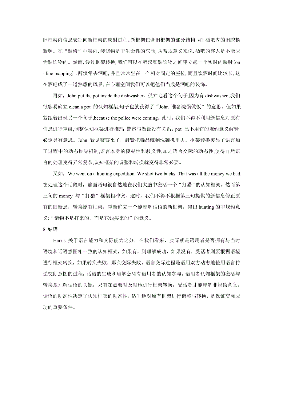 框架转换与非规约意义的解读_第4页