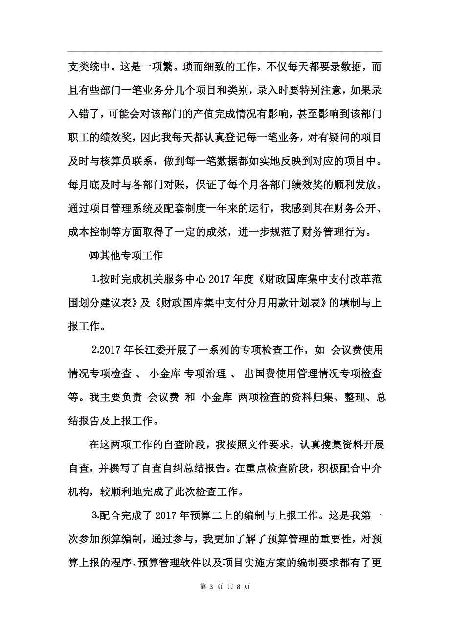 会计人员工作总结_第3页