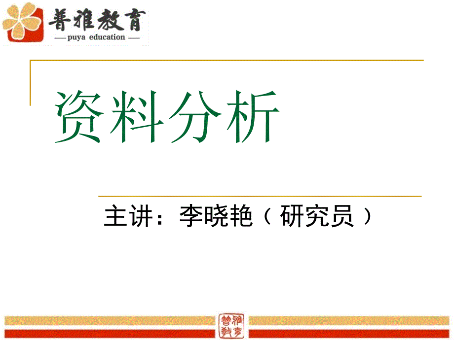 资料分析题型解读和常用方法汇总_第1页