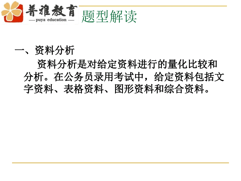 资料分析题型解读和常用方法汇总_第3页